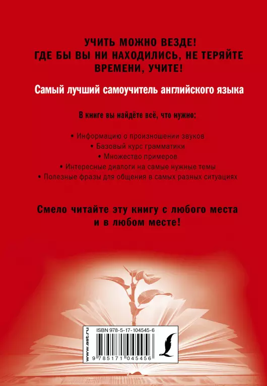 Самый лучший самоучитель английского языка (м) Самый лучший самоучитель английского языка (м)