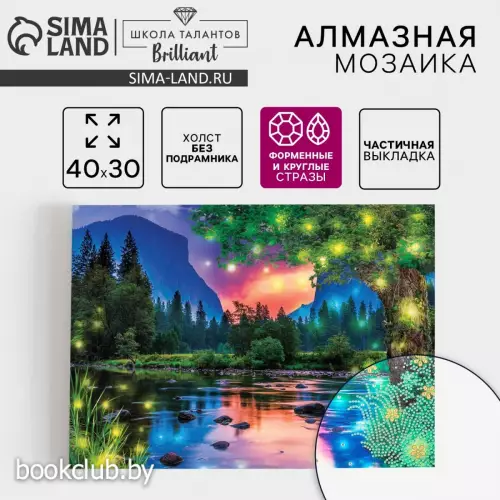 Алмазная мозаика с частичным заполнением и форменными стразами на холсте «Чарующий пейзаж», 30×40 см