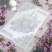 Салфетка «Пасхальный кулич»