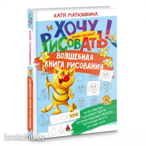 Волшебная книга рисования