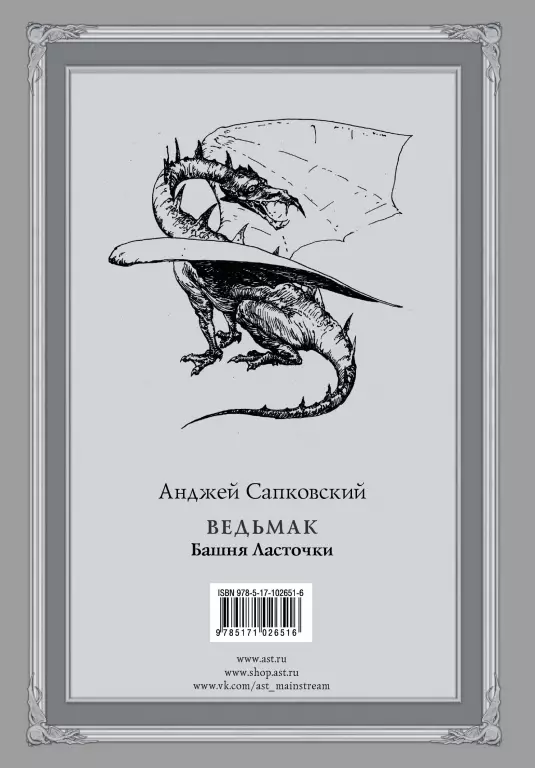 Ведьмак: Башня Ласточки Ведьмак: Башня Ласточки