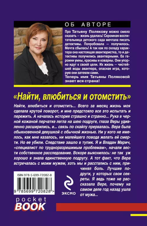 Найти, влюбиться и отомстить (2014) Найти, влюбиться и отомстить (2014)