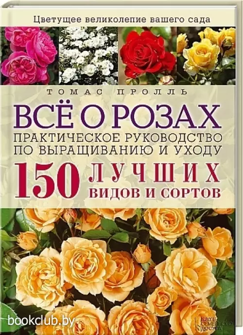 Все о розах Все о розах