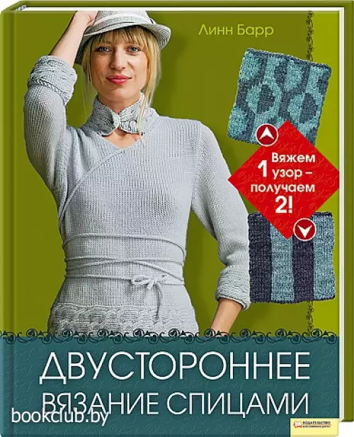 Двустороннее вязание спицами