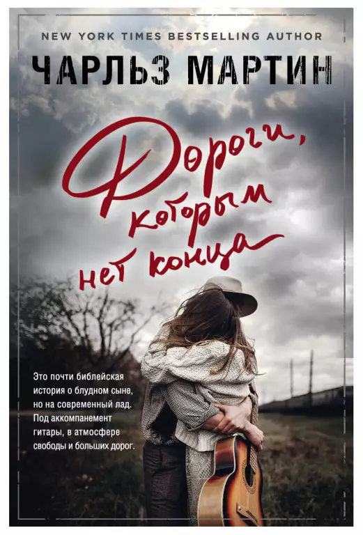 Дороги, которым нет конца (м) Дороги, которым нет конца (м)
