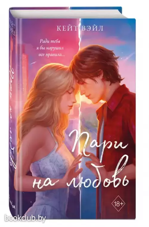 Мечты наших сердец. Пари на любовь Мечты наших сердец. Пари на любовь