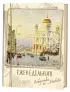 Еженедельник «Открытки из Москвы»: Александровский сад Еженедельник «Открытки из Москвы»: Александровский сад