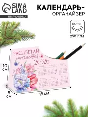 Календарь-органайзер 
