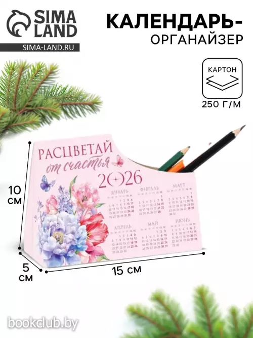 Календарь-органайзер 