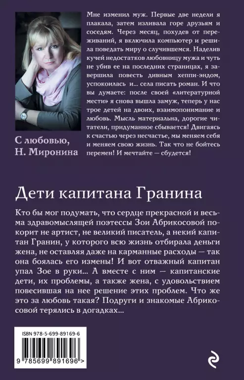 Дети капитана Гранина. Нерпа моя глупая (обложка, 352с.) Дети капитана Гранина. Нерпа моя глупая (обложка, 352с.)