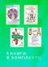 Комплект из 4 книг: Большой успокоин для мам: Детский массаж, Пятно от брокколи, ДомВверхДном, Дзен в декрете или как не сойти с ума от счастья