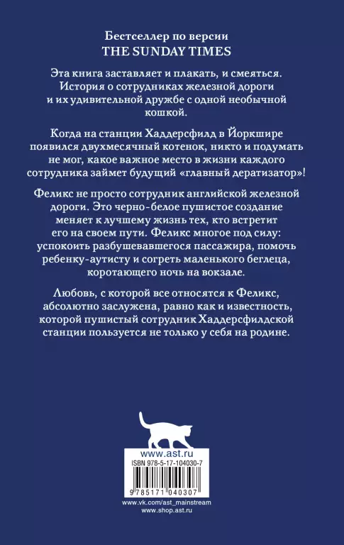 Феликс с железной дороги Феликс с железной дороги
