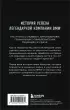 Автомобильная династия. История семьи, создавшей империю BMW (м)