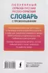 Популярный сербско-русский русско-сербский словарь с произношением
