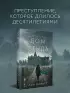Дом стыда