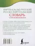 Португальско-русский русско-португальский словарь с произношением (м)