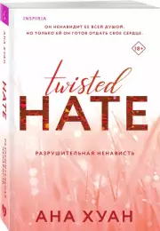 Разрушительная ненависть, Ана Хуан