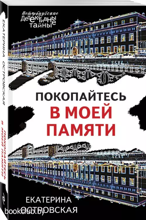 Покопайтесь в моей памяти