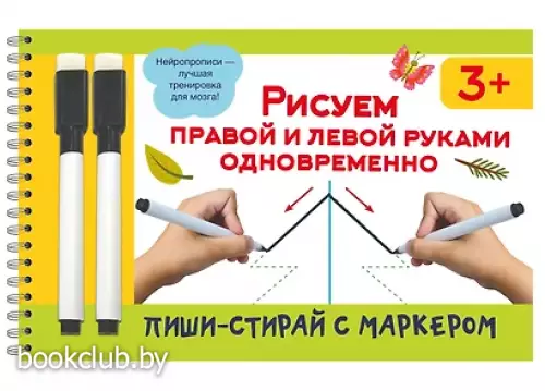 Рисуем правой и левой руками одновременно