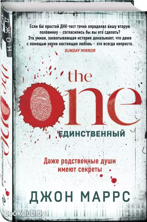 The One. Единственный (416с)