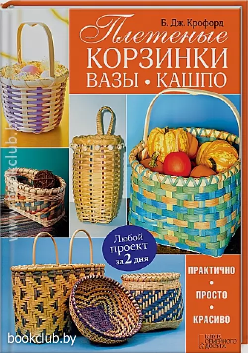 Плетеные корзинки, вазы, кашпо 