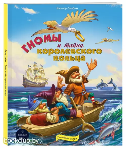 Гномы и тайна королевского кольца