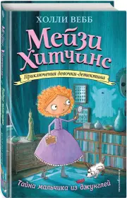 Тайна мальчика из джунглей