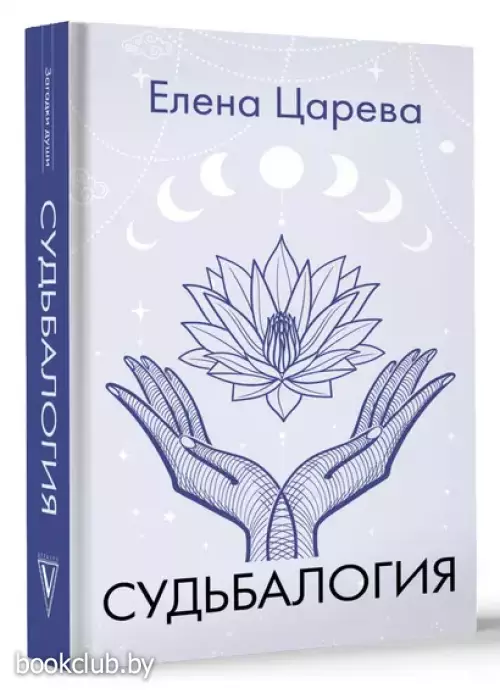 Судьбалогия (2024)