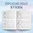 Прописи «Буквы, цифры и узоры», набор 4 шт. по 20 стр., А5