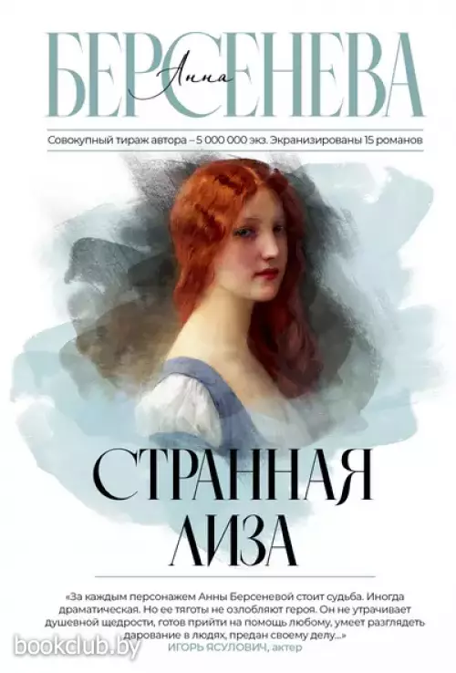 Странная Лиза