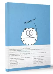 Ежедневник-планер недатированный 224 стр.