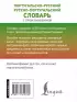 Португальско-русский русско-португальский словарь с произношением (тв)