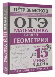 ОГЭ. Математика. Раздел 