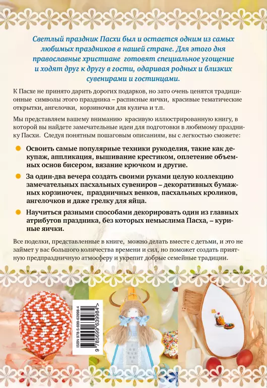 С Пасхой! Красивые подарки своими руками С Пасхой! Красивые подарки своими руками