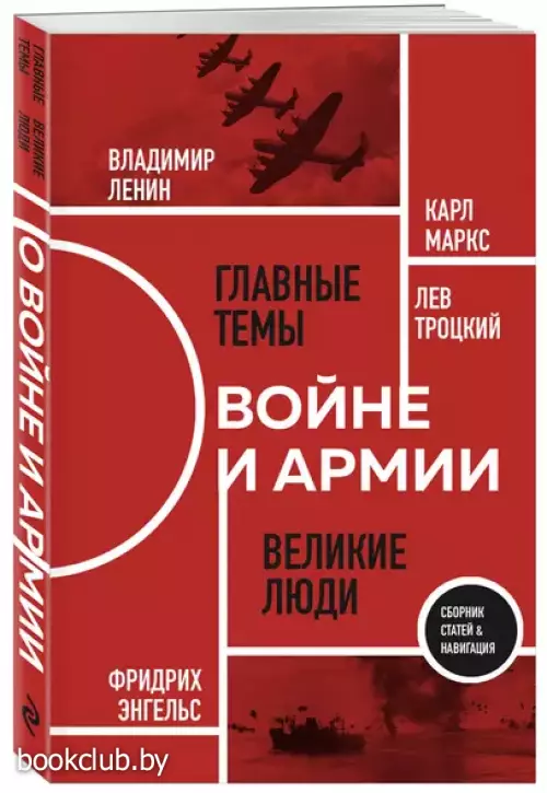 О войне и армии. Сборник статей