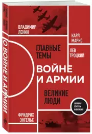 О войне и армии. Сборник статей, Карл Маркс