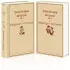 Унесенные ветром (комплект из 2 книг: том 1 и том 2) (Яркие страницы)