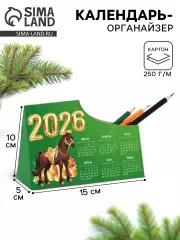 Календарь-органайзер 