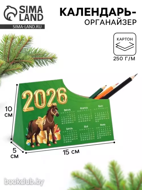 Календарь-органайзер 
