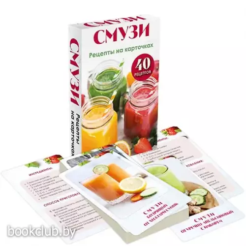 Смузи. Рецепты на карточках
