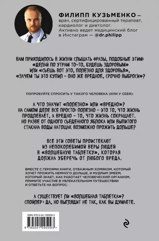В поисках волшебной таблетки. Научно-популярная сказка В поисках волшебной таблетки. Научно-популярная сказка