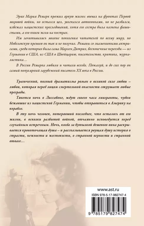 Ночь в Лиссабоне (2020) Ночь в Лиссабоне (2020)