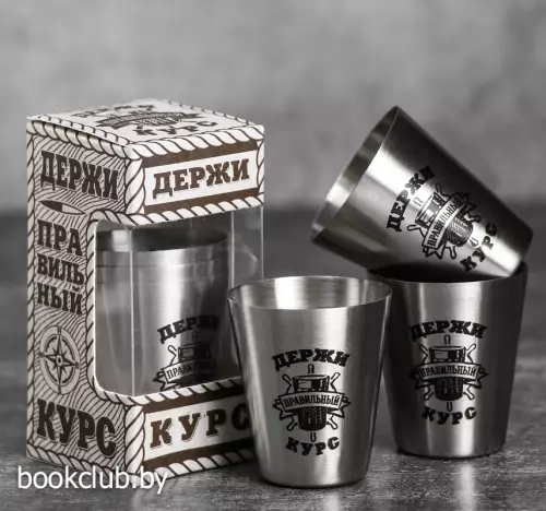 Набор стопок «Держи курс», 3 шт.