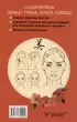 Восточный самомассаж лица и шеи. Подробный самоучитель шиацу, гуаша, асахи, кобидо