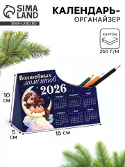 Календарь-органайзер 