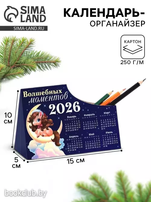 Календарь-органайзер 