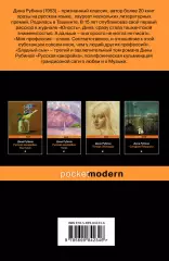 Русская канарейка. Блудный сын, Дина Рубина Русская канарейка. Блудный сын, Дина Рубина