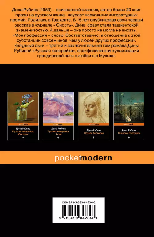 Русская канарейка. Блудный сын Русская канарейка. Блудный сын
