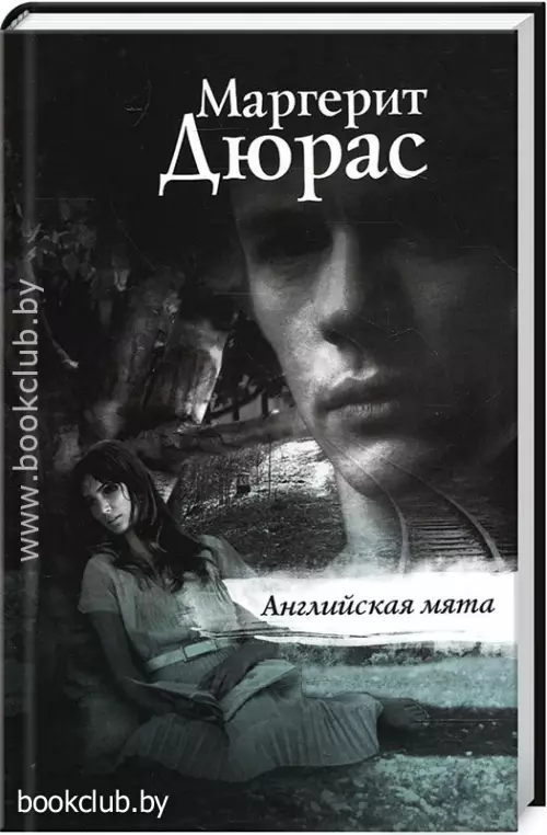 Английская мята Английская мята