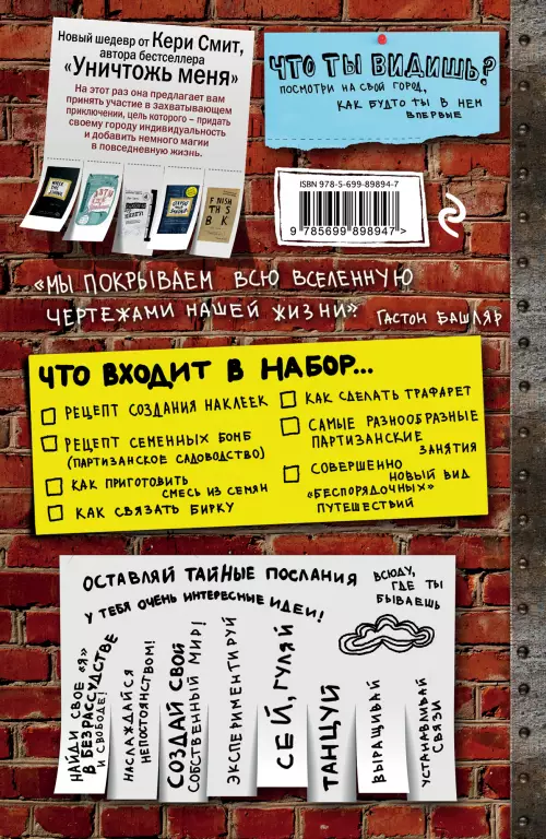 Оставь свое послание миру. Набор для стрит-арта (кирпичи) Оставь свое послание миру. Набор для стрит-арта (кирпичи)